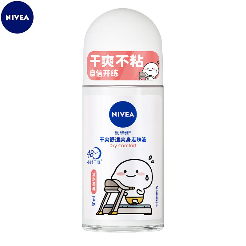 妮维雅走珠液【新品】干爽舒适爽身走珠液(新)50ml ×1瓶 