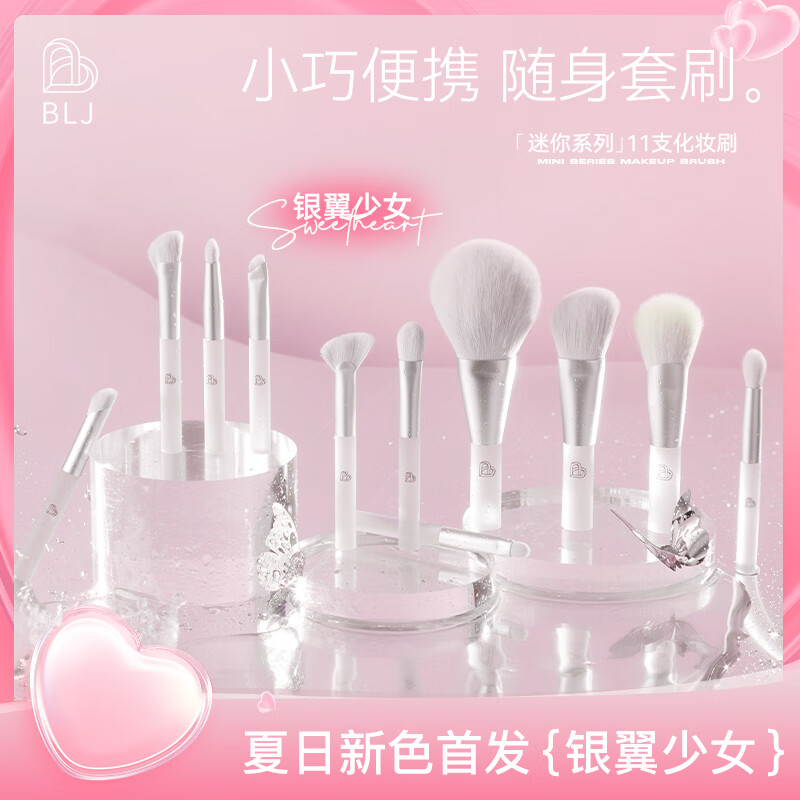 标记（BLJ）标记迷你化妆刷套装11支 便携粉底刷眼影腮红刷遮瑕唇刷少女系列 【高配mini】少女系列 11支 赠刷包