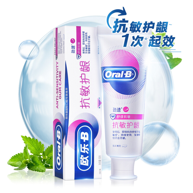 欧乐B(OralB)舒敏泡泡牙膏 抗敏护龈 劲速防敏感140克