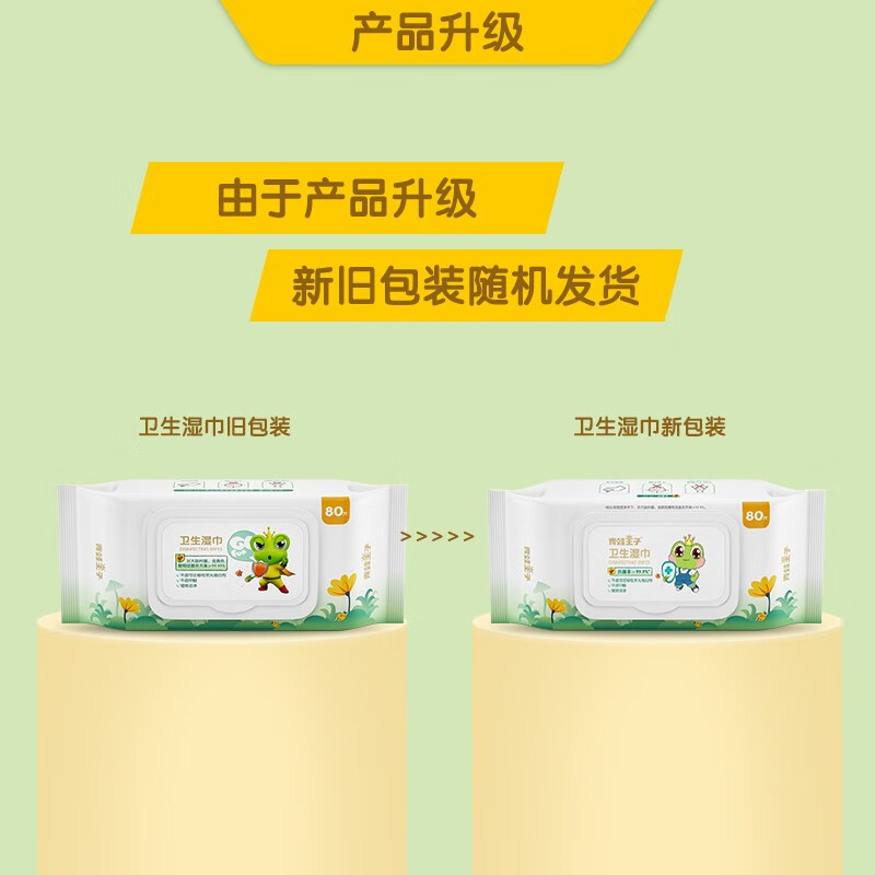 青蛙王子消毒湿巾杀菌湿巾除菌湿纸巾儿童卫生湿巾 80片*8包 【温和0酒精】卫生湿巾 80抽 8包 