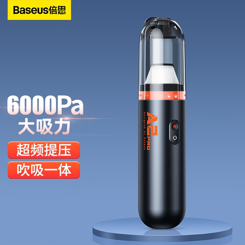 倍思（Baseus） 車載吸塵器A2Pro