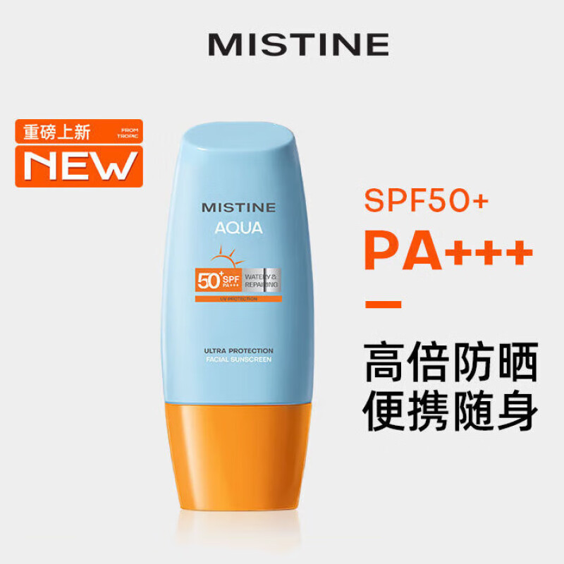 Mistine蜜丝婷防晒霜乳面部隔离紫外线 户外军训清爽不油腻40ml 
