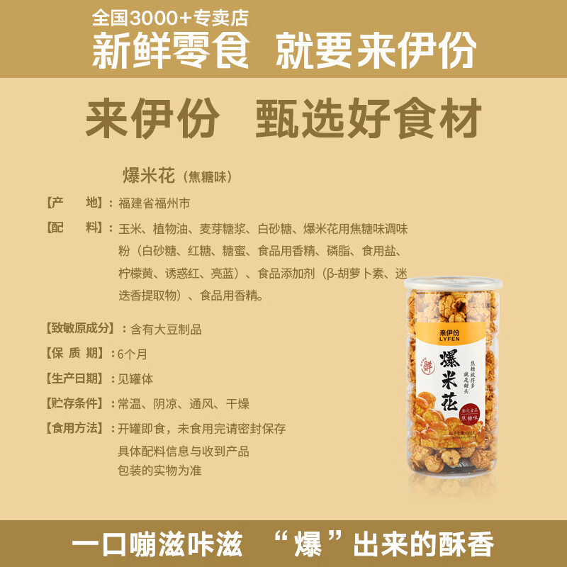 来伊份 焦糖味爆米花罐装膨化食品 办公室下午茶 休闲小吃零食180g/罐