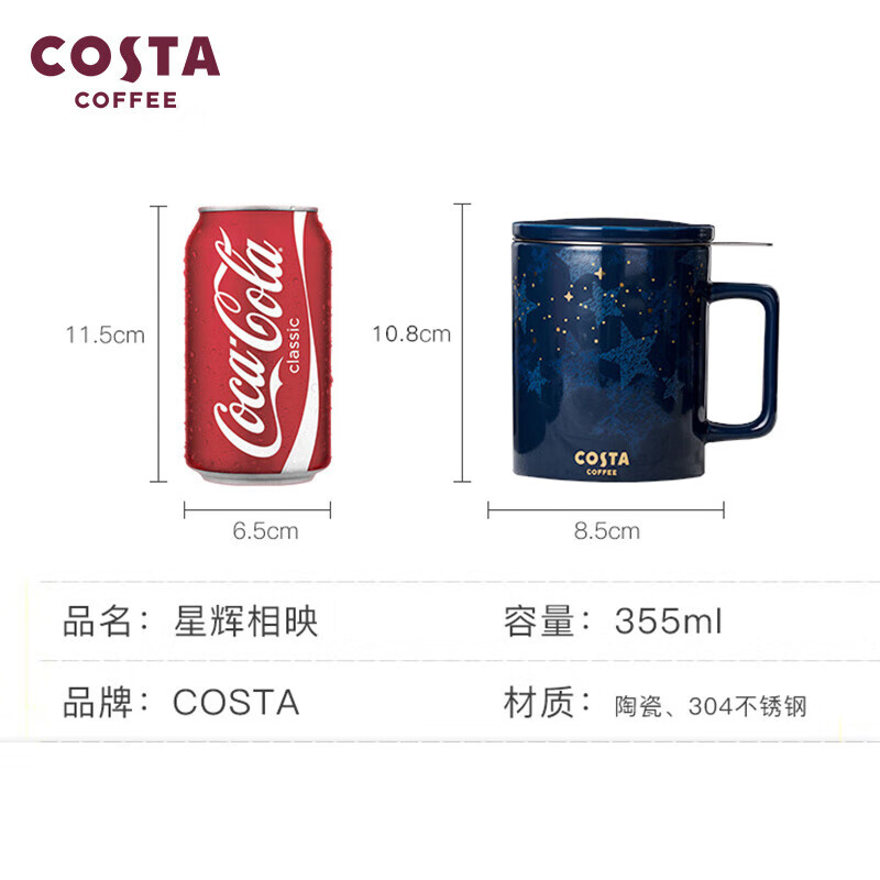 COSTA陶瓷马克杯咖啡杯牛奶杯带盖带茶漏水杯泡茶杯 星辉相映-355ml