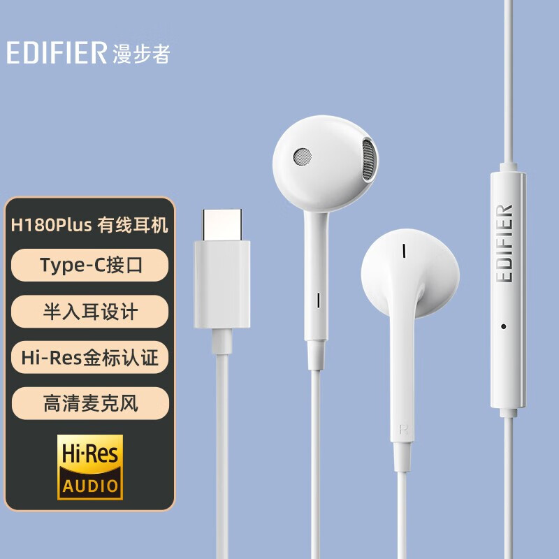 漫步者（EDIFIER）H180Plus 半入耳式有线耳机  Hi-Res金标认证 适用于华为小米oppo手机  【Type-C接口】H180Plus白色