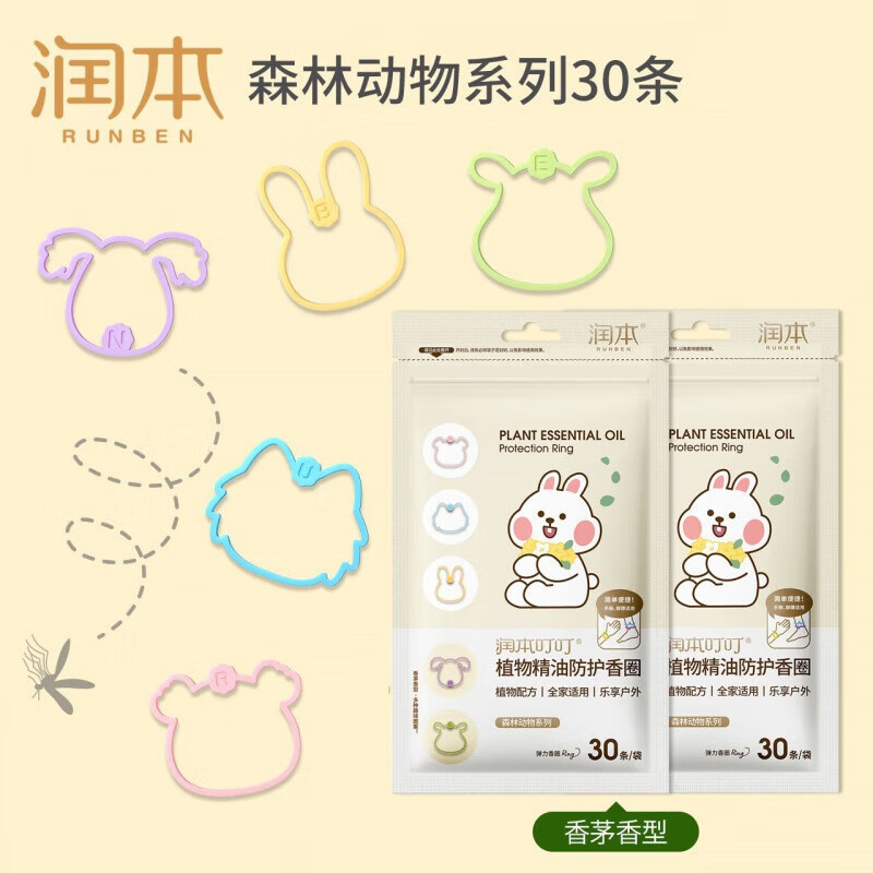 润本 叮叮植物精油防护香圈30条装*2组 森林动物-香茅香型 亲肤硅胶 