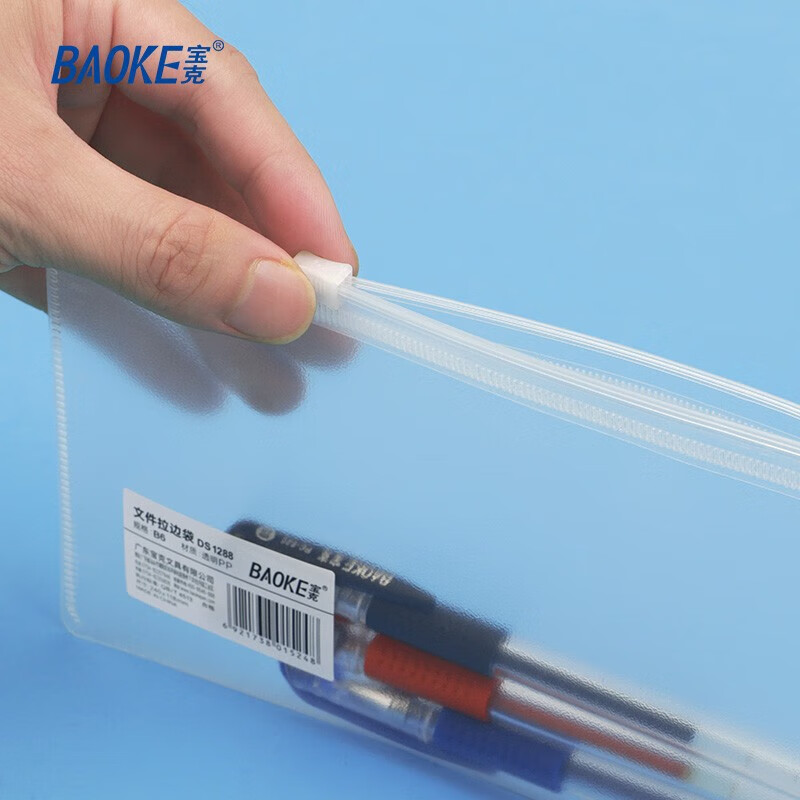 宝克（BAOKE）DS1288 B6文件拉边透明磨砂文件袋 考试学生资料袋文件办公整理防水收纳袋 B6拉边袋 1个	