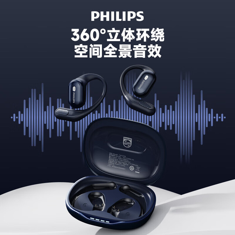 飞利浦  真无线挂耳式蓝牙耳机TAT3759