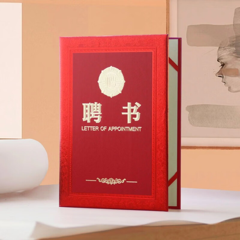 融银之汇（RYZH）聘书外壳红特种纸烫金内页制作聘任证书内芯 