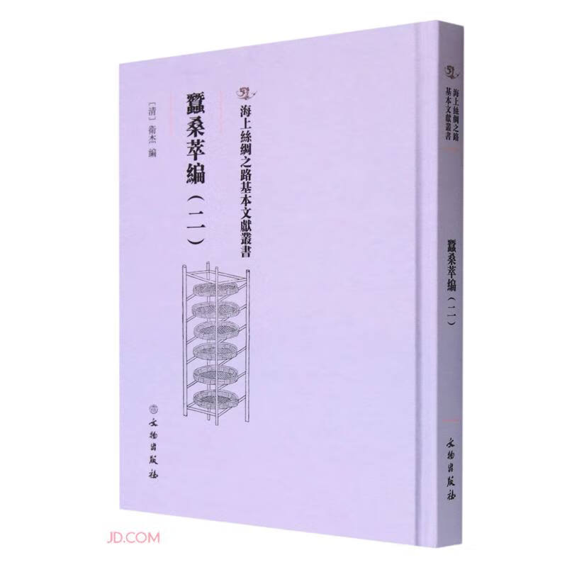 蠺桑萃編（二） 