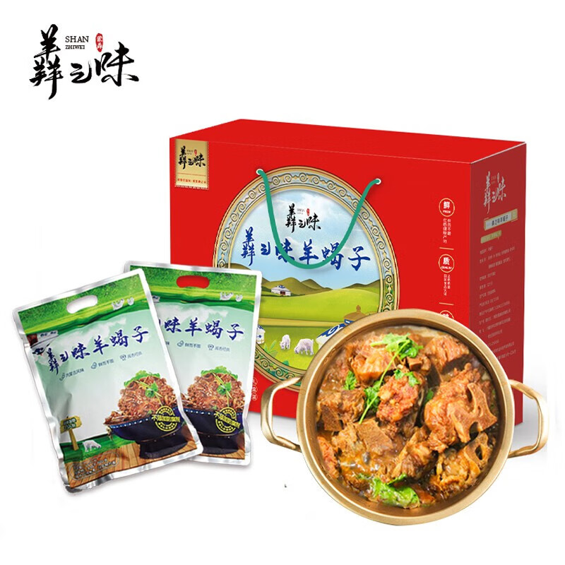 羴之味羊蝎子1000g*2礼盒装 