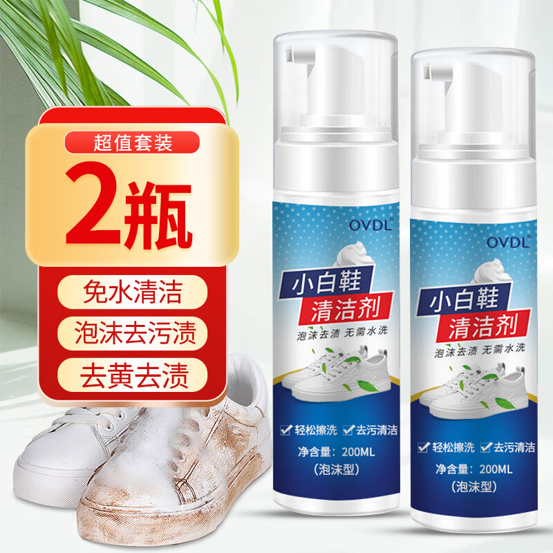 OVDL小白鞋清洁剂 免水洗刷鞋洗鞋神器球鞋运动鞋清洗剂200ml*2瓶装 【超值2瓶装】小白鞋清洗剂