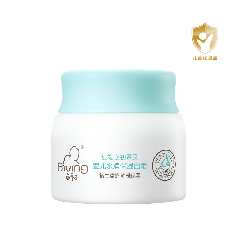 启初 GIVING【植物配方 四季常备 深层保湿 】婴儿水润保湿面霜60g+20g 