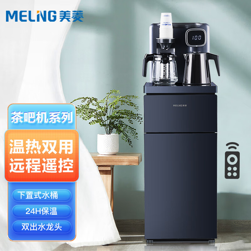 美菱（MeiLing）ZMD安心系列 茶吧机家用立式饮水机 办公室温热两用智能遥控 下置式水桶 恒温防烫 MY-T78