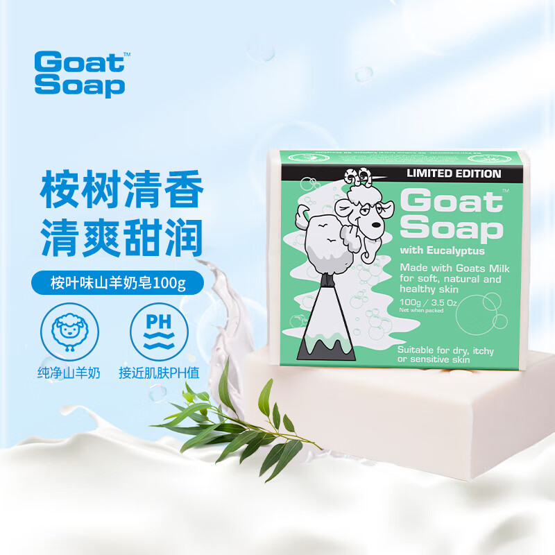 Goat Soap香皂儿童香皂澳洲山羊奶皂洗脸洗手洗澡香皂手工皂 桉叶味 桉树100g