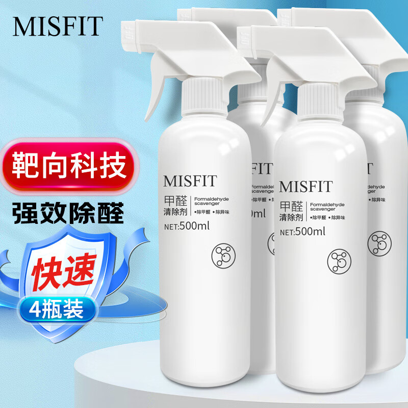 MISFIT甲醛清除剂500ml*4  新房装修去甲醛空气清新剂喷剂雾非光触媒 【靶向科技】甲醛清除剂4瓶装