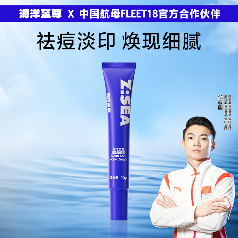 海洋至尊清肌祛痘膏20g凝胶修护痘印痘肌青春痘闭口粉刺 男士礼物 【祛痘修护】祛痘膏20g