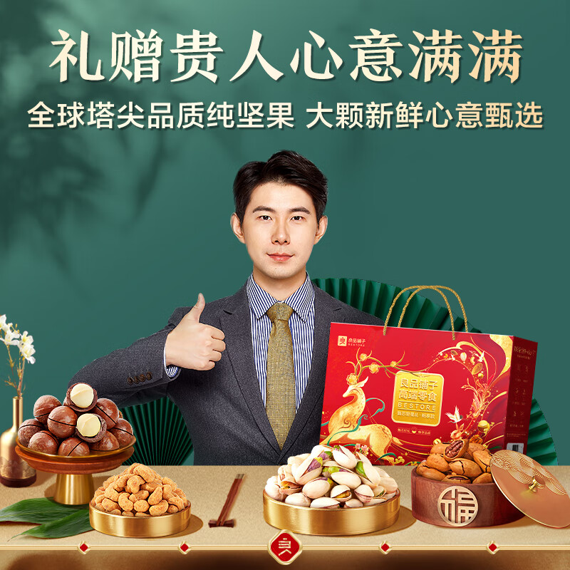 良品铺子 纯坚果礼盒2156g/15袋干果零食大礼包开心果团购礼物礼品