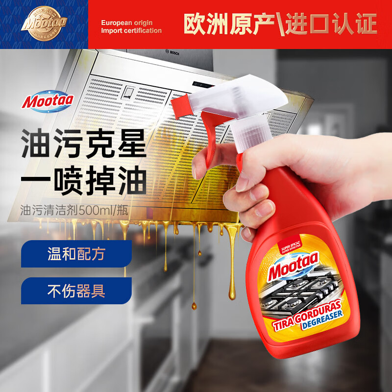 膜太  多动能重油污清洁剂500mlC001