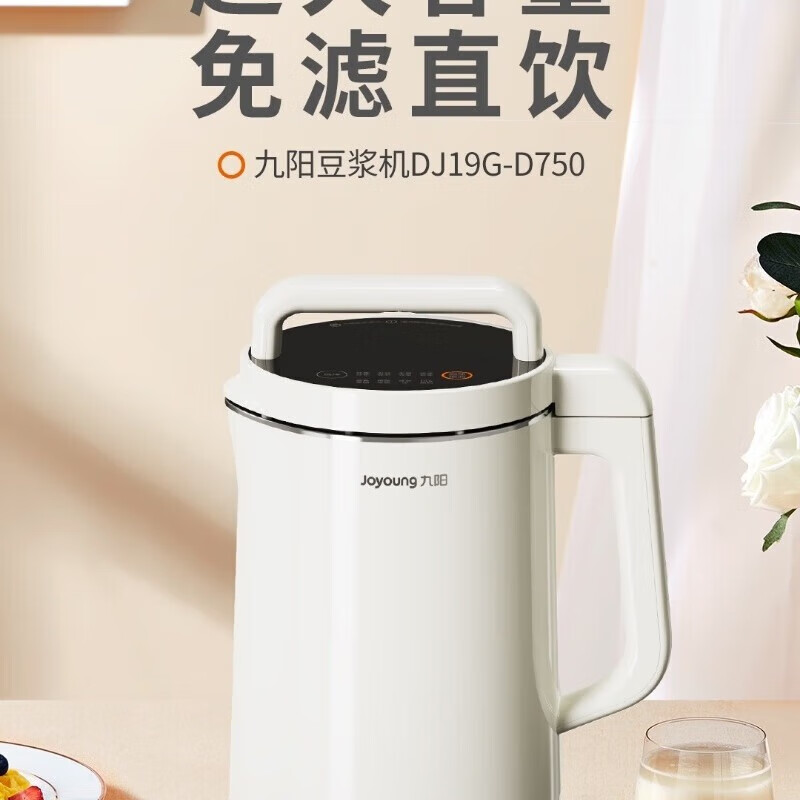 九阳（Joyoung）豆浆机1.9L大容量2-6人家用全自动多功能预约破壁免滤DJ13G-D750 