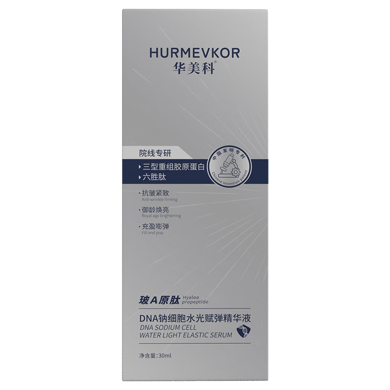 华美科 HURMEVKOR精华液抗皱紧致精华液抗衰老紧致护肤品抗衰老淡化细纹抗皱精华液 【DNA】钠细胞水光精华1盒装