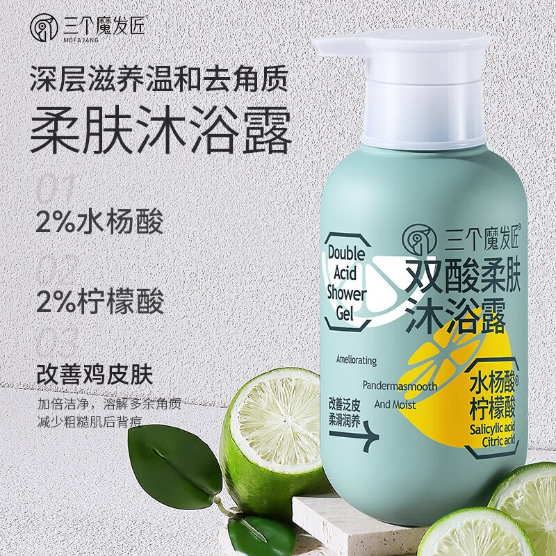 三个魔发匠  双酸柔肤沐浴露500ml