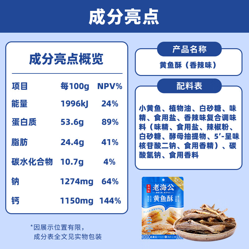 老海公黄鱼酥香辣味250g海工香酥小黄鱼即食休闲海味零食小鱼仔海鲜食品