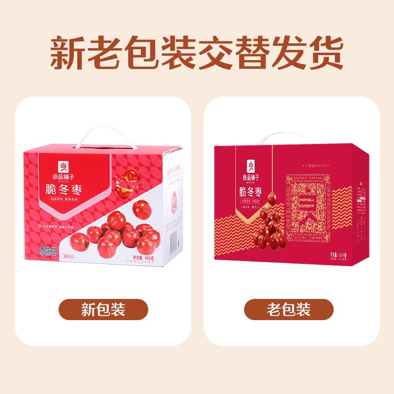 良品铺子 脆冬枣量贩装 红枣零食大礼包无核脆枣蜜饯果干家庭量贩礼盒400g