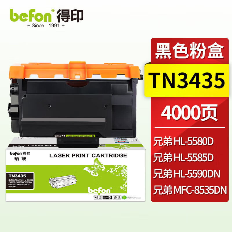 得印TN3435粉盒 适用兄弟8535DN粉盒 HL-5580D/5585D/5590DN/5595DN墨盒MFC-8530DN/8540DN打印机墨粉盒 标容易加粉4000页*1