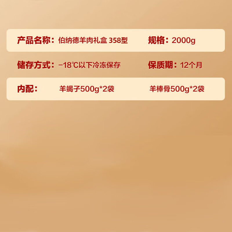 伯纳德臻选羊肉大礼包358型2000g 冷链发货 送礼佳品 员工福利 