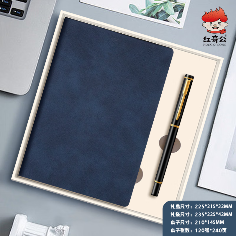红奇公 笔记本签字笔商务办公会议伴手礼