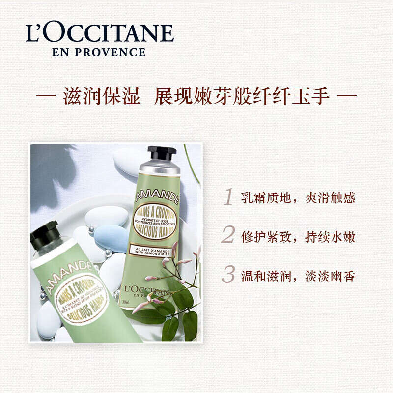 欧舒丹 甜扁桃紧致护手霜75ml 保湿滋润 修护滋养 紧致提拉 甜扁桃紧致护手霜75ml
