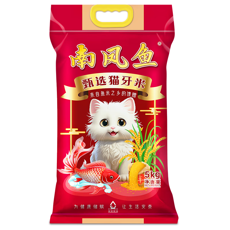 南凤鱼甄选岭南 正宗长粒猫牙米10斤  长粒大米丝苗籼米 送妈妈的好米 甄选猫牙米5kg
