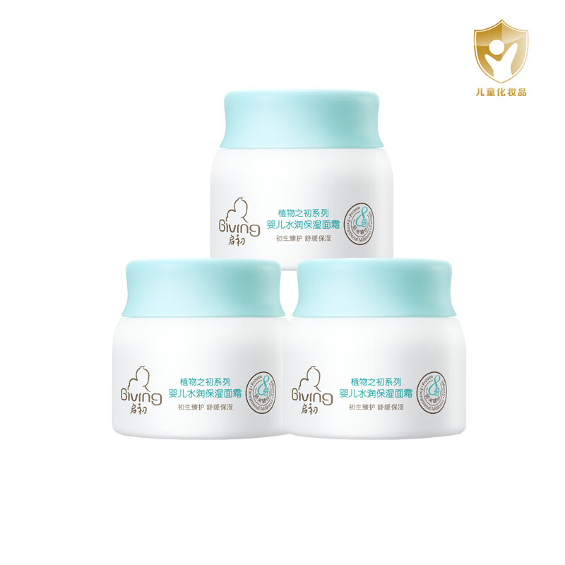启初 GIVING 婴儿水润保湿面霜40g*3瓶 保湿 水润 润肤 