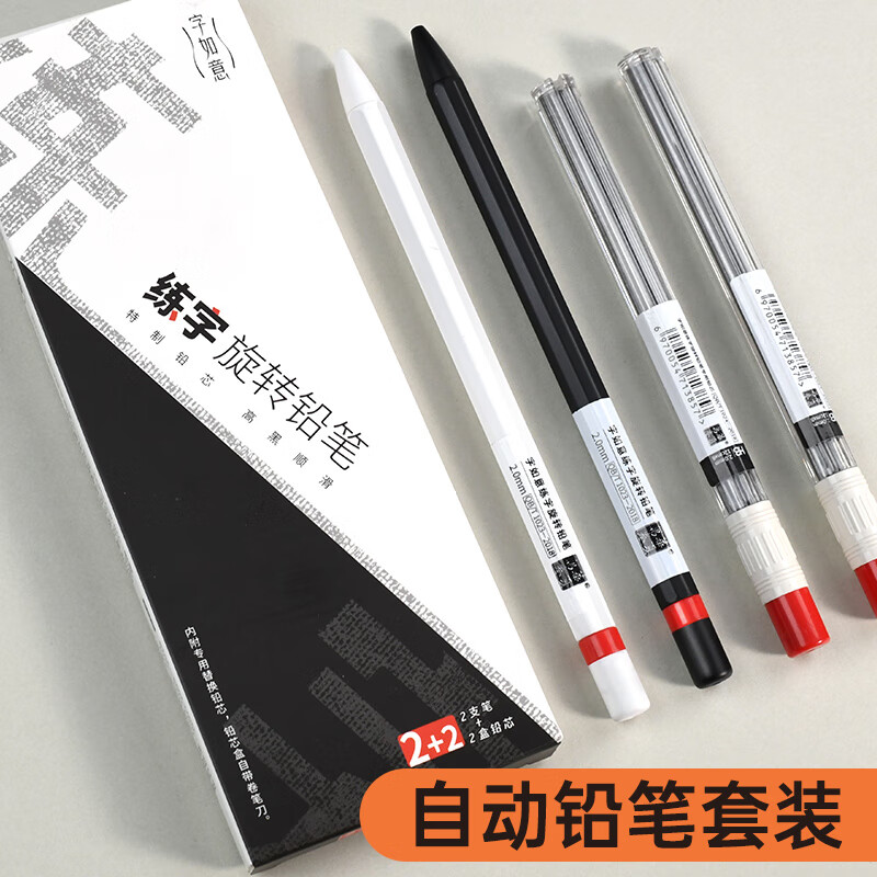 华夏万卷HB自动铅笔套装(2支铅笔+2管铅芯）练字铅笔不断芯2.0mm粗铅芯小学生儿童免削自动笔 HB/适合日常书写