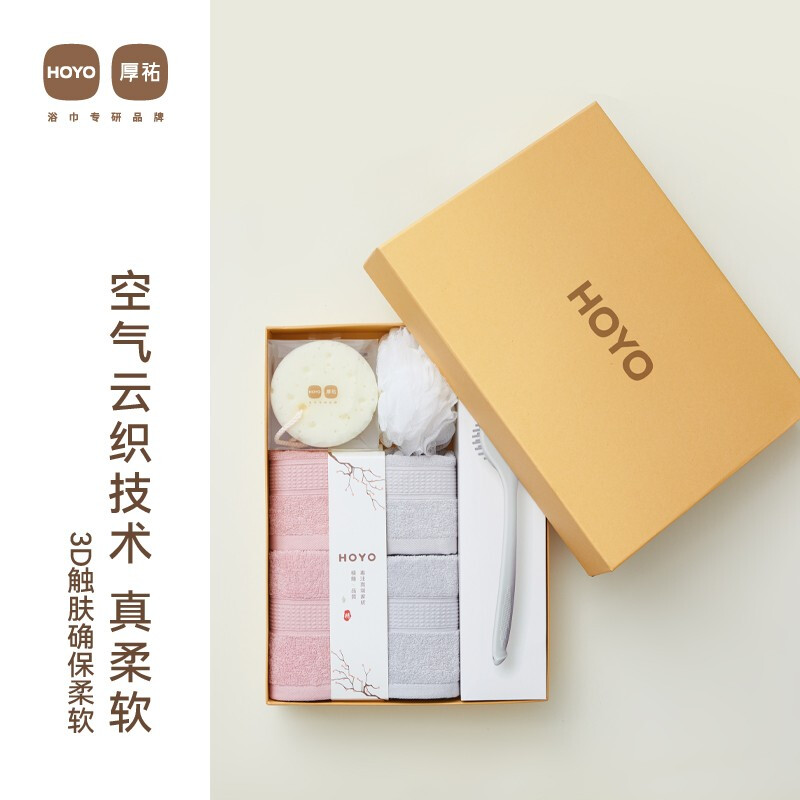 HOYO  沐浴7件套浅粉浅灰JP8706