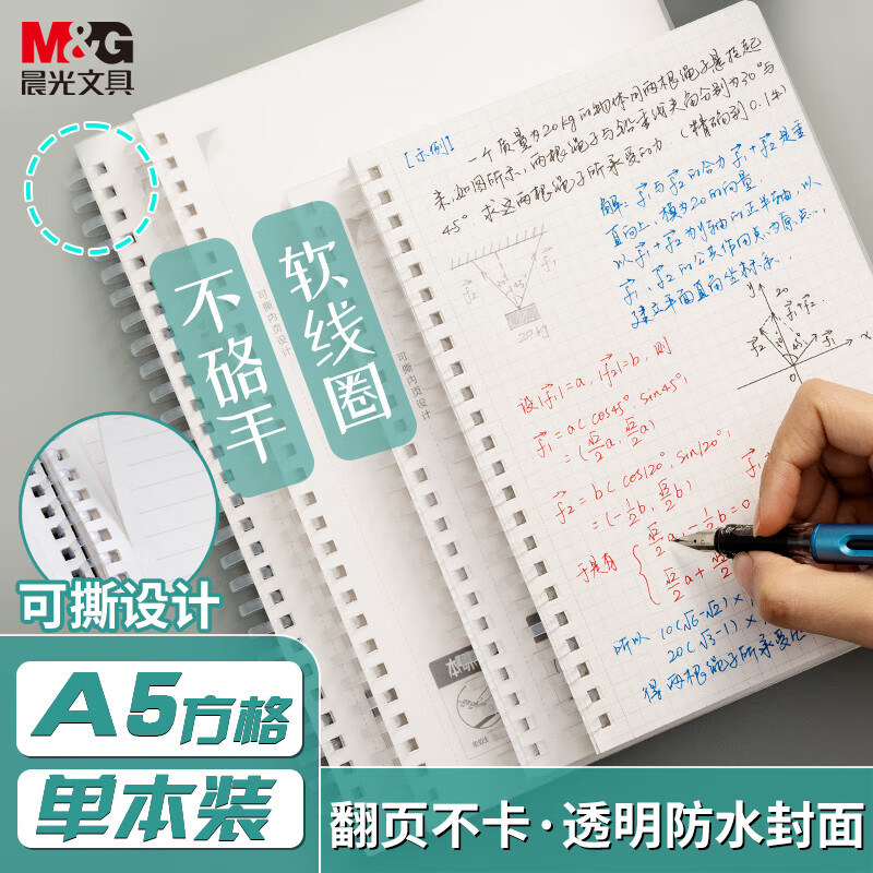 晨光（M&G）文具a5笔记本本子高颜值简约小软线圈本学生错题草稿记事本随身学习用品本味方格1本XA5848 【本味】A5方格1本