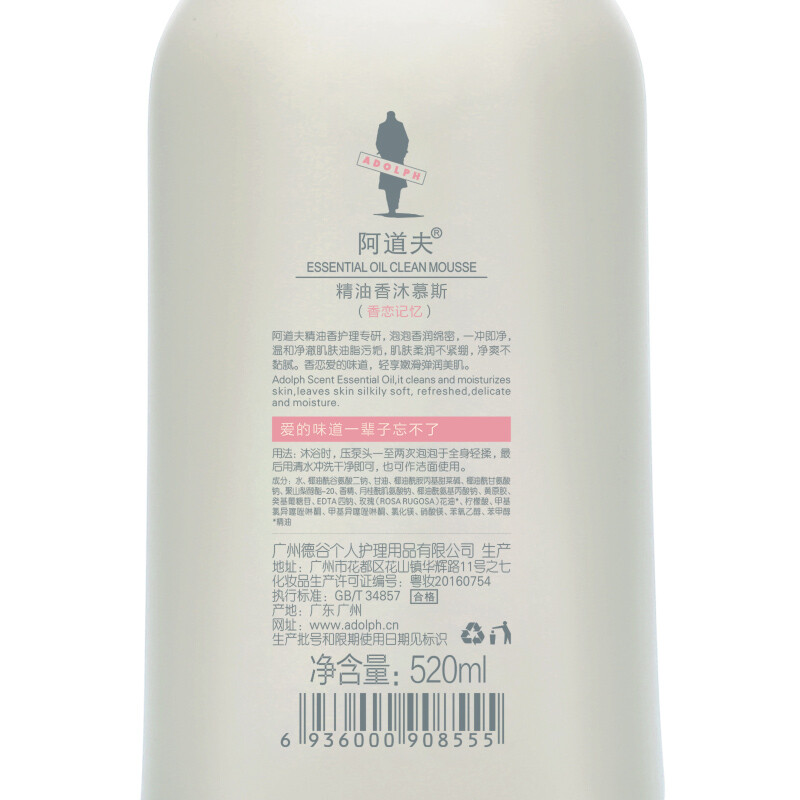 阿道夫精油香沐慕斯520ml 香氛香水泡泡沐浴露 平滑嫩肤沐浴液