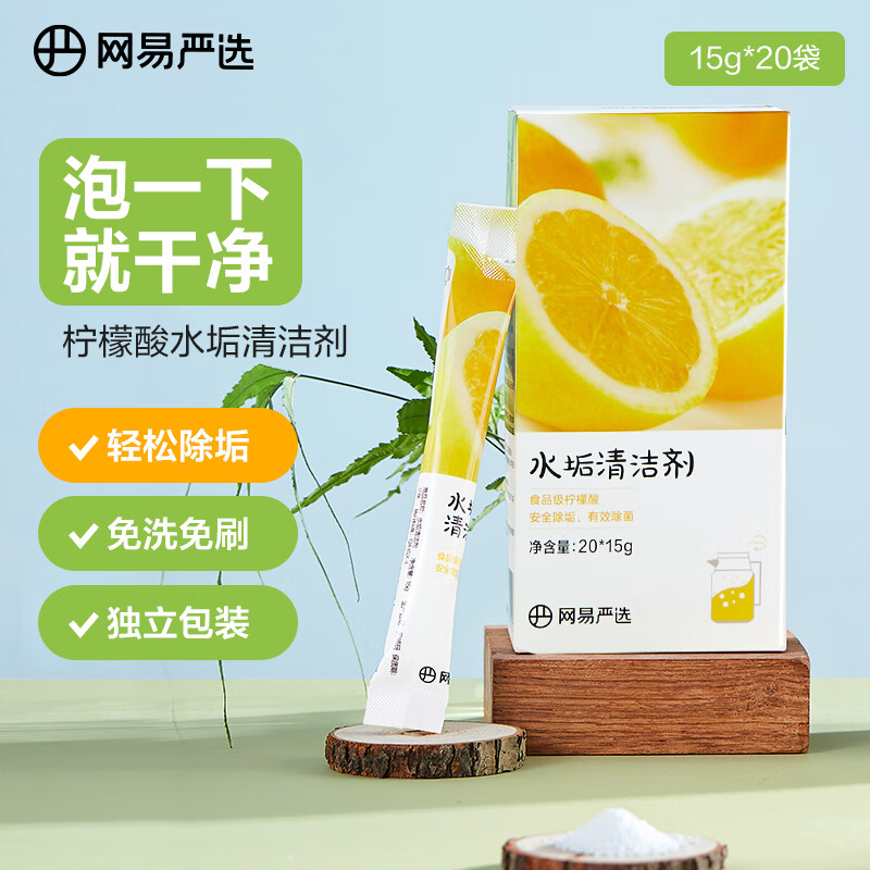 网易严选茶垢咖啡垢清洁剂300g 柠檬酸水垢清洁剂（20袋/盒）    柠檬酸水垢清洁剂15g*20袋