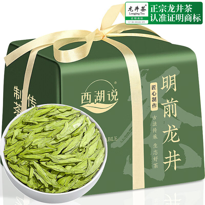 西湖说杭州龙井茶豆香特级250g明前绿茶纸包43号龙井新茶嫩芽父亲节送礼 【特级6A】明前龙井250g