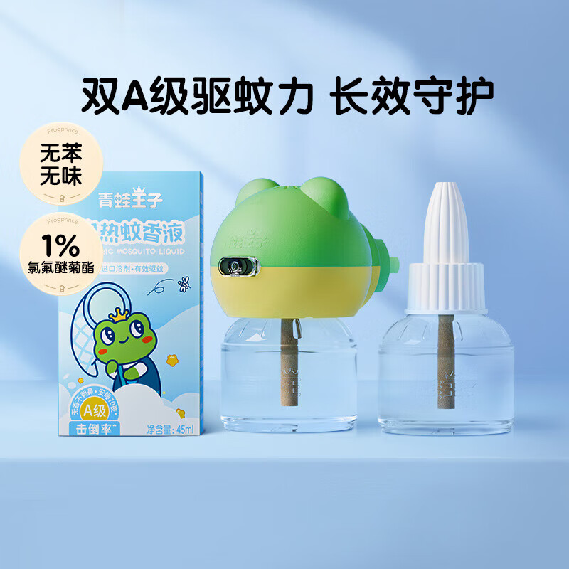 青蛙王子驱蚊液实惠套装【2液+1器】45ml 宝宝儿童适用 新旧包装 