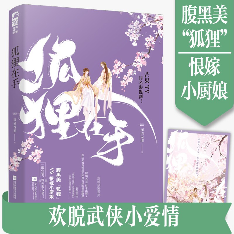 狐狸在手 