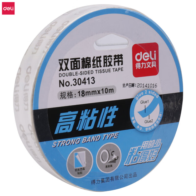 得力(deli) 双面胶 强力粘性双面胶 办公用品 18mm宽 10米长 10卷 30413  