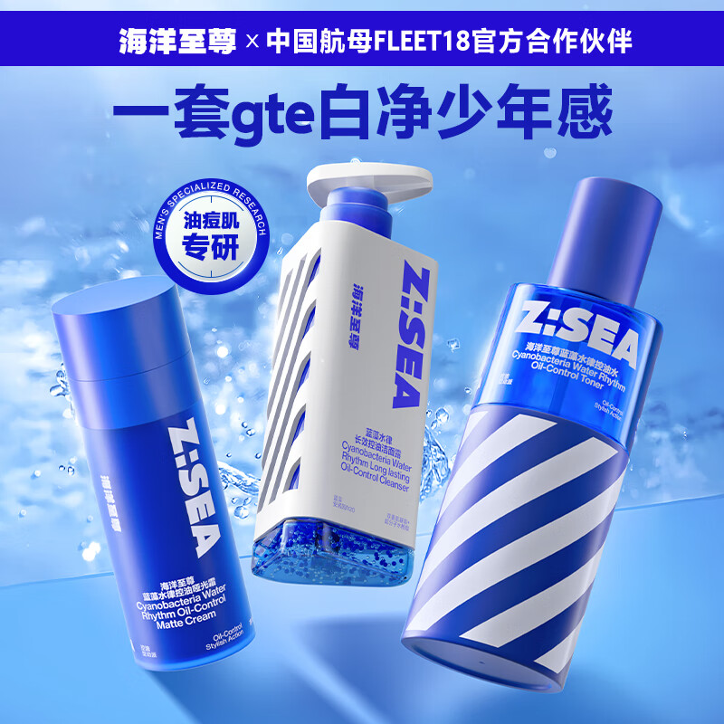海洋至尊三棱镜洗面奶+控油水+面霜 套装 控油保湿补水一步到位 男士礼物 【秋冬必备】洁水面霜3件套