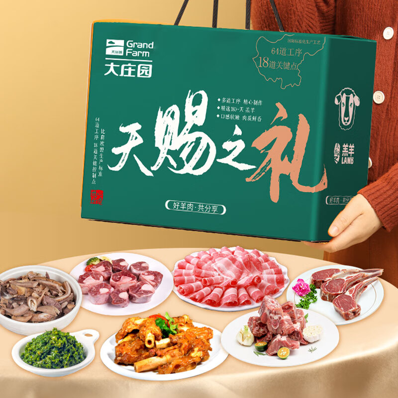 大庄园锡盟吉祥羊礼盒9.2斤 原切内蒙古羊肉 节日礼品生鲜 源头直发 锡盟吉祥羊礼盒9.2斤