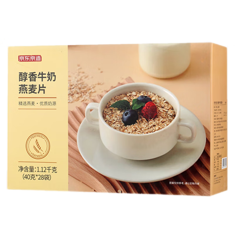 京东京造醇香牛奶燕麦片1120g(40克*28袋）早餐高蛋白粉即食轻食膳食纤维 【新西兰奶源】牛奶麦片40g*28
