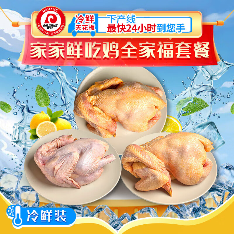大江 生鲜 家家鲜大吉大利今晚吃鸡套餐3400g 散养鸡新鲜美味 炖汤 家家鲜大吉大利3400g 3400g