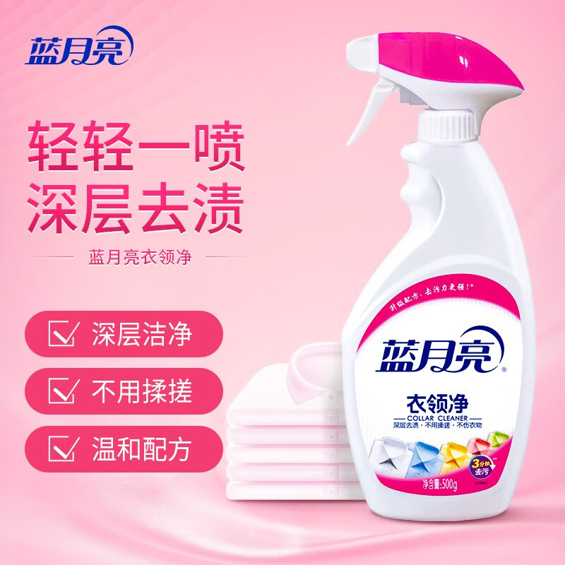 蓝月亮蓝月亮喷雾型衣领净500g 喷雾型 深层去渍 衣领袖口助洗 