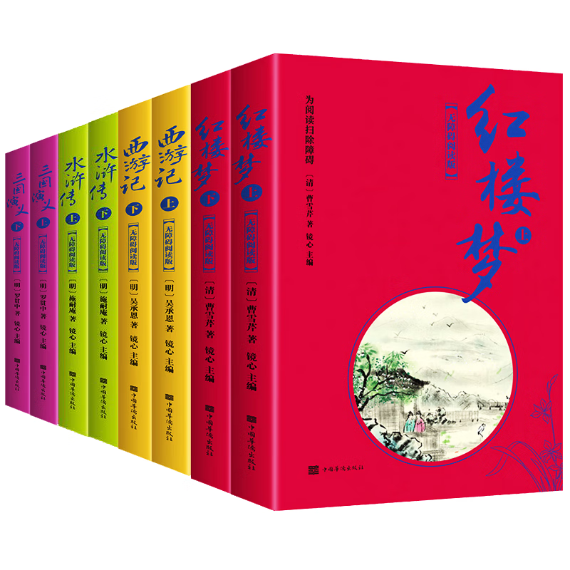 赠人物关系图+考题」四大名著原著全套8册有声初高中生红楼梦三国演义水浒传西游记白话文言文书籍人民文学 小说 