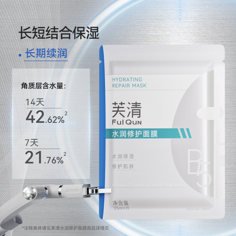 芙清水润修护面膜b5面膜保湿修护敏感肌 2片装 